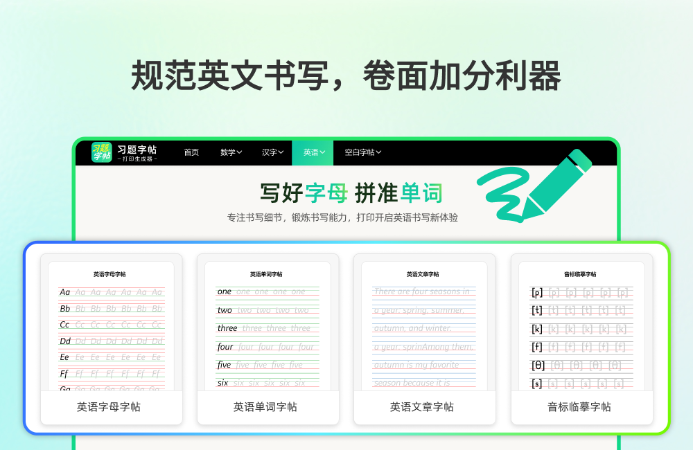 习题字帖打印生成器