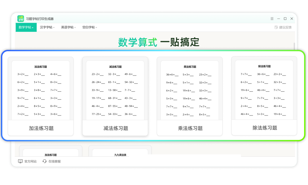 习题字帖打印生成器