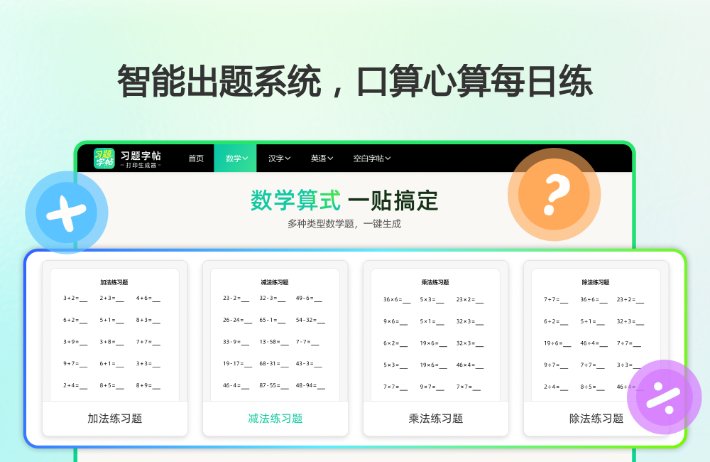 习题字帖打印生成器