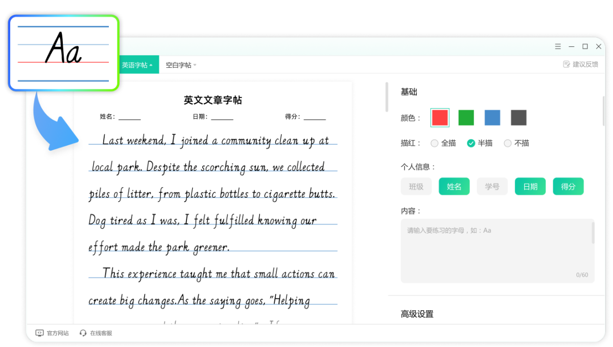 习题字帖打印生成器