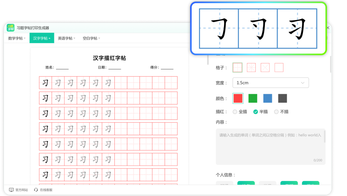 习题字帖打印生成器