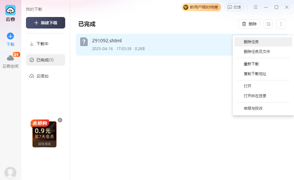 云吞 1.0.162.0 云吞