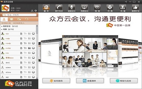 众方云会议版本升级功能优化解析(图2)