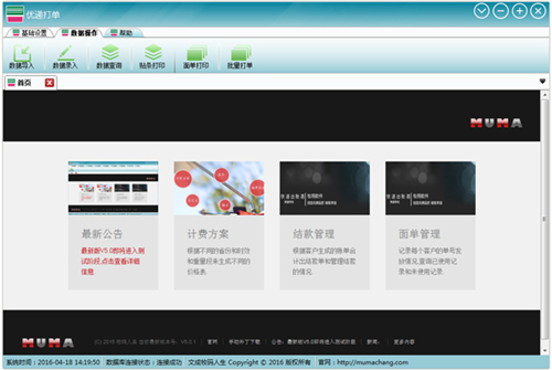 优递打单 1.0(图2)