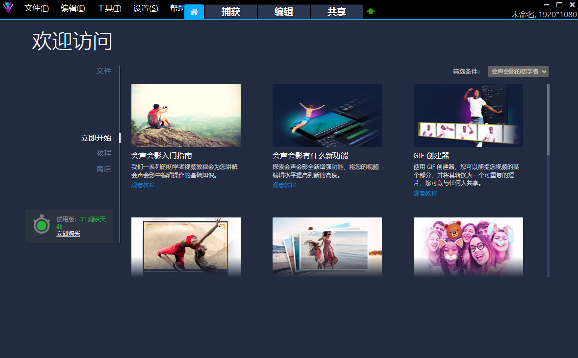 会声会影 会声会影