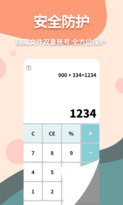 伪装计算器 1.1.3 伪装计算器 1.1.3