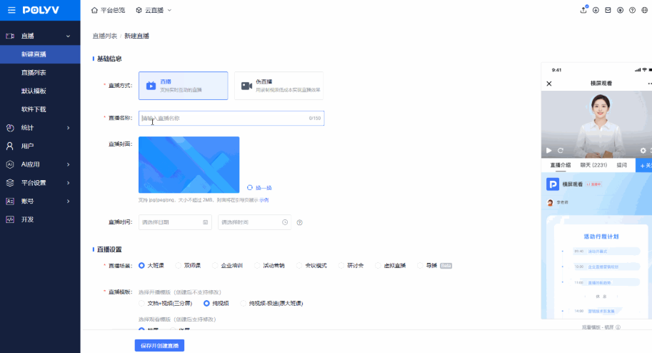 保利威云直播64位