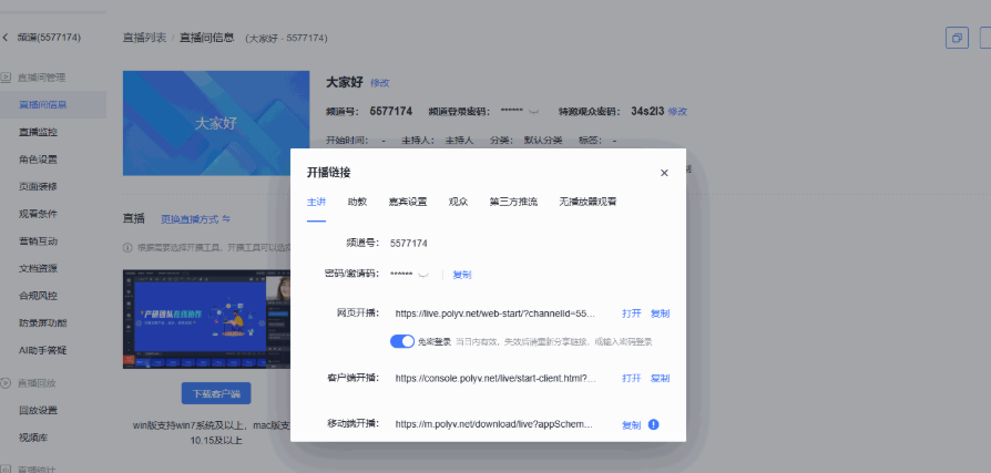 保利威云直播64位