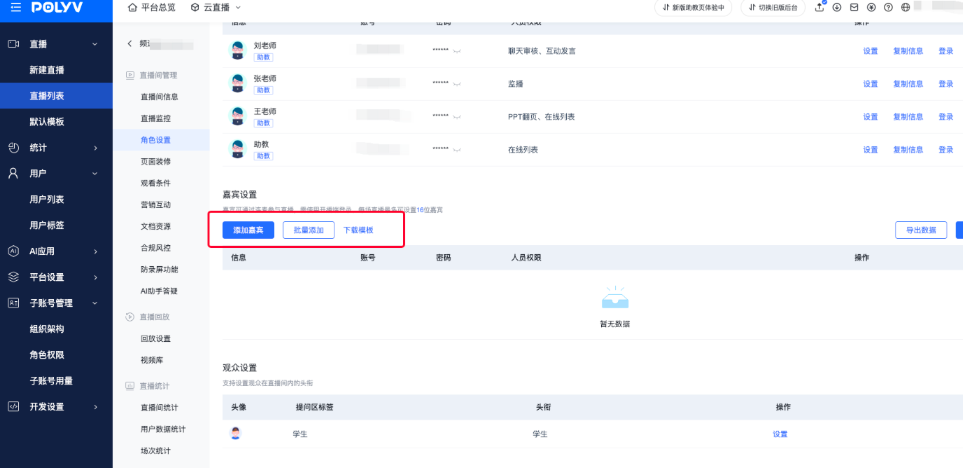 保利威云直播64位