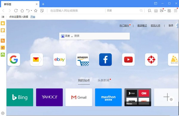 傲游云浏览器7.3.1.8600版本更新，全新功能体验升级(图1)
