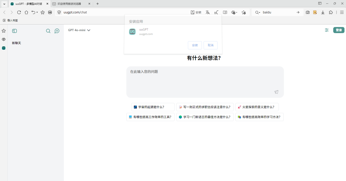 傲游浏览器最新版