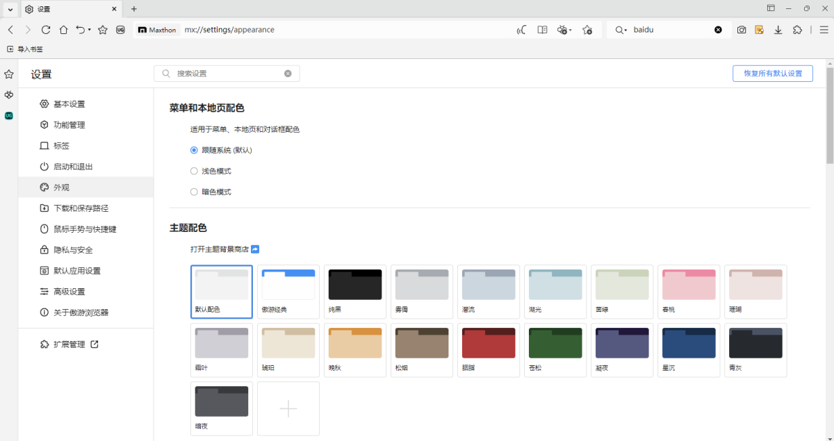 傲游浏览器最新版