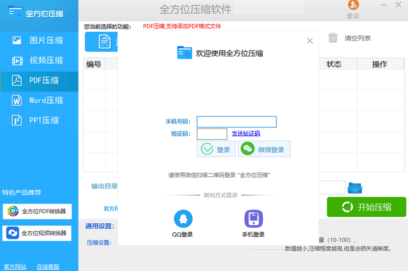 全方位压缩软件