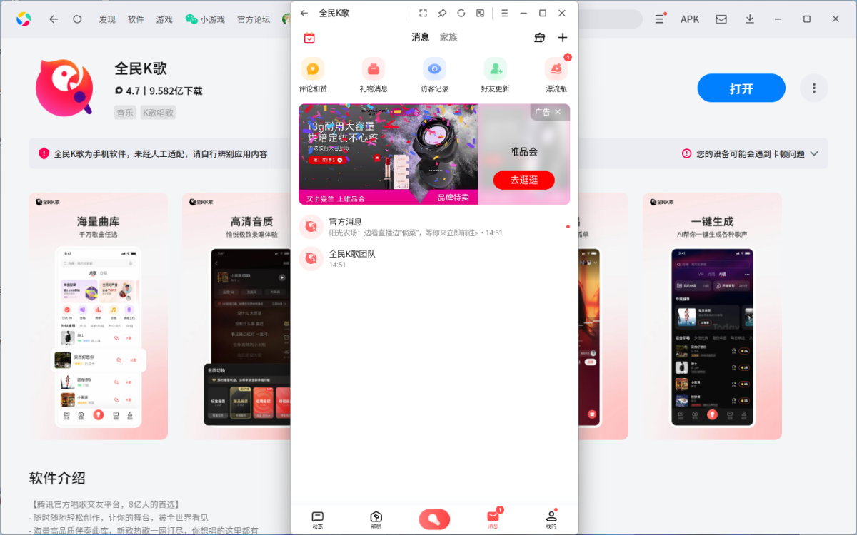 全民K歌应用电脑版 10.5.38.278 全民K歌应用电脑版