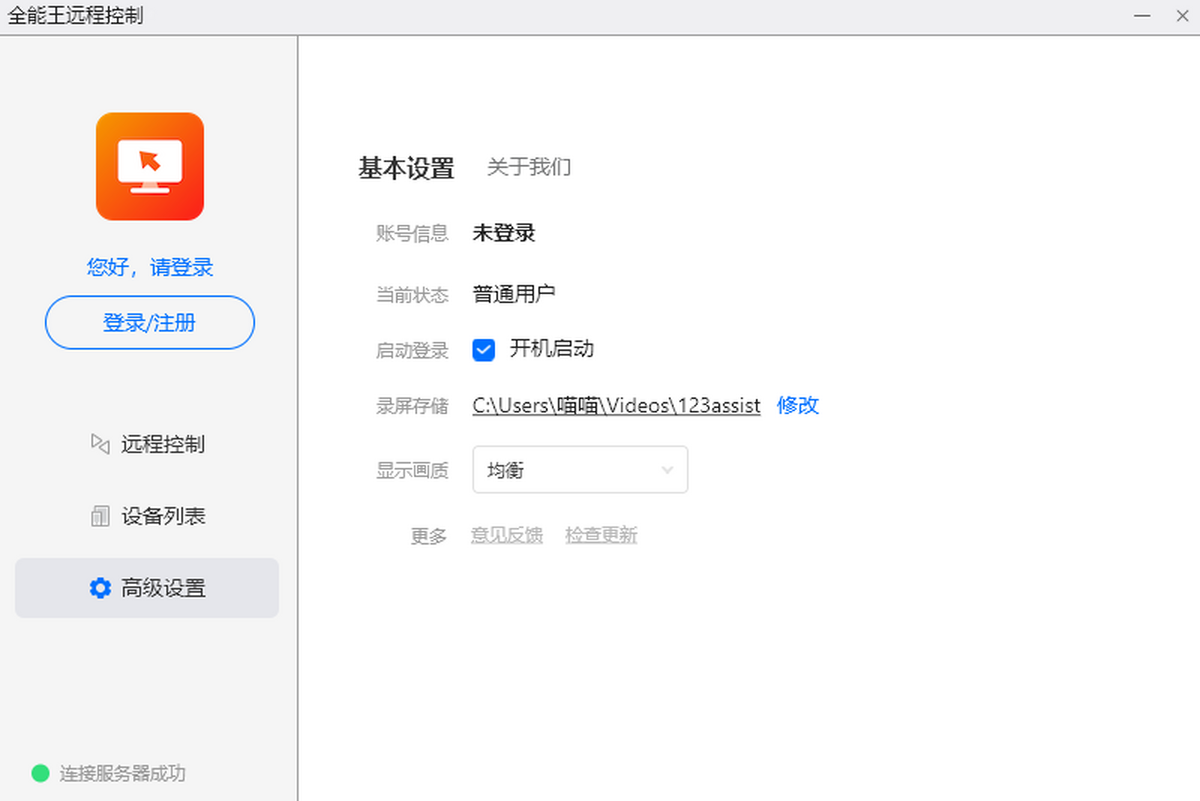 全能王远程控制
