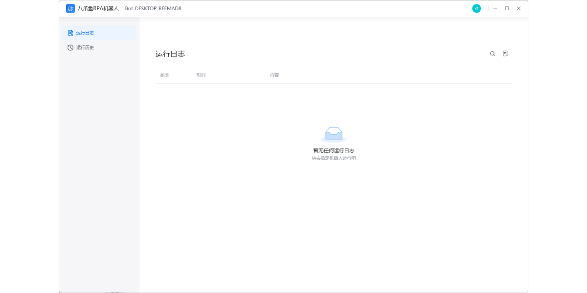 八爪鱼RPA机器人