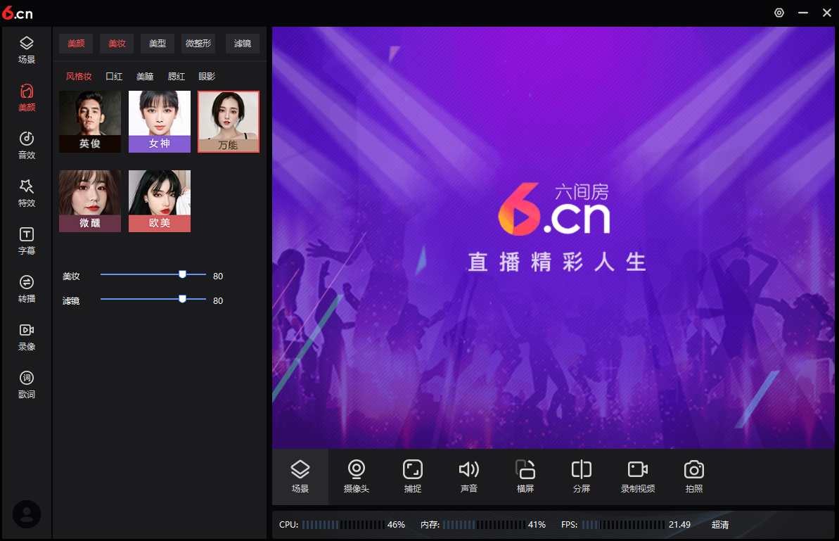 六间房直播伴侣64位