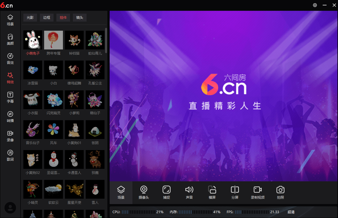 六间房直播伴侣64位