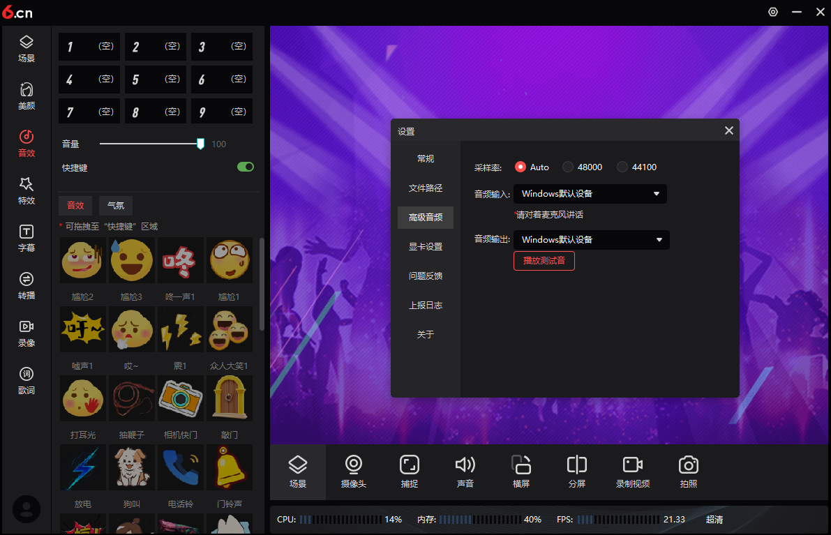 六间房直播伴侣64位