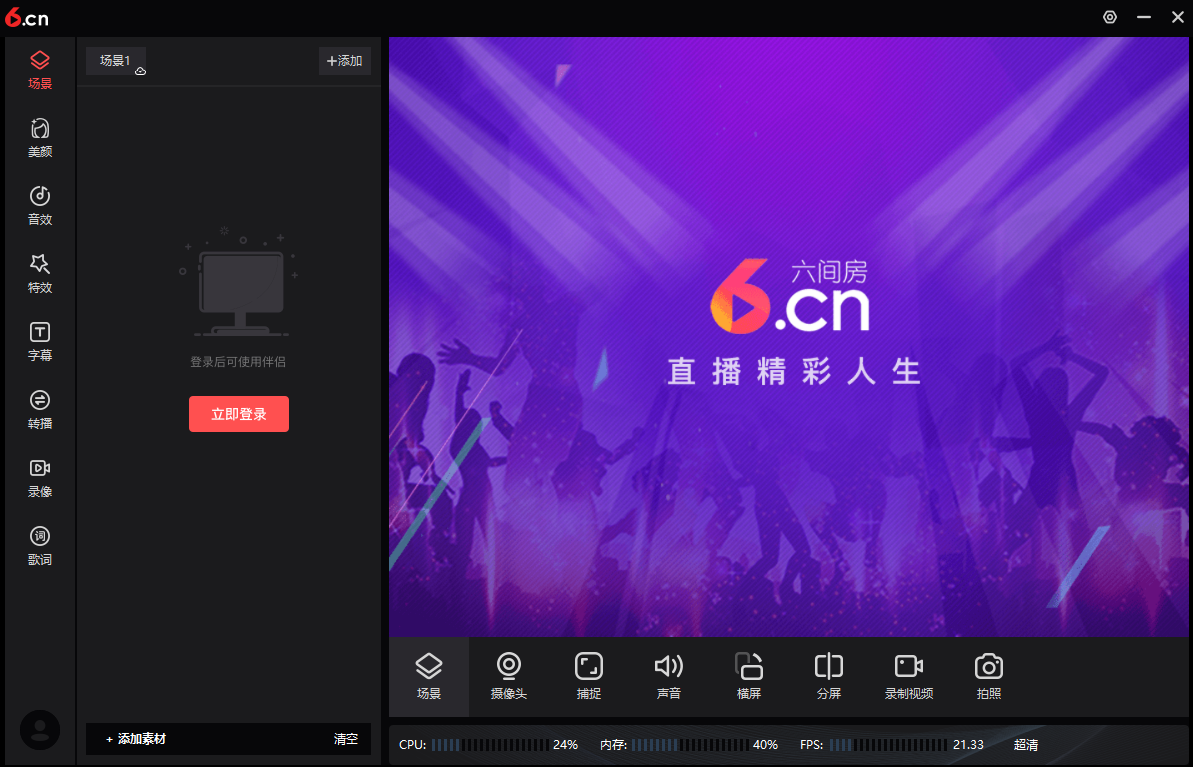 六间房直播伴侣64位