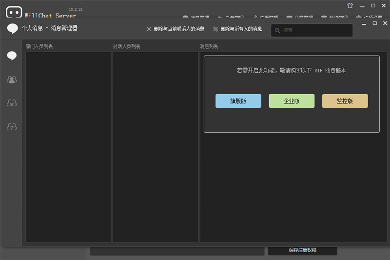 助讯通服务端12.5.2版本功能特性与技术优势解析(图4)