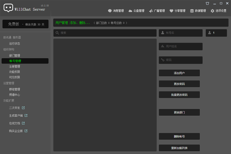助讯通服务端12.5.2版本功能特性与技术优势解析(图2)