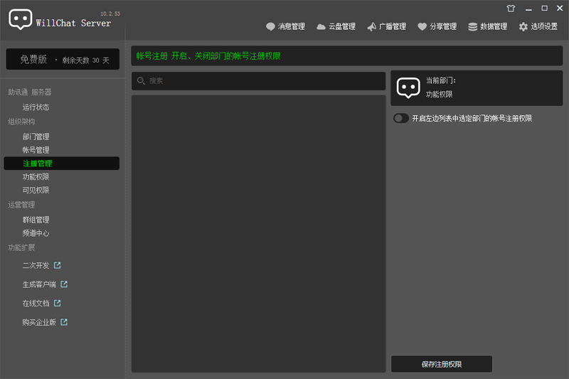 助讯通服务端12.5.2版本功能特性与技术优势解析(图3)