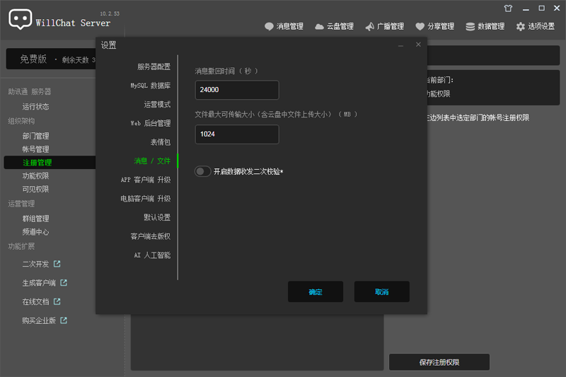 助讯通服务端12.5.2版本功能特性与技术优势解析(图5)