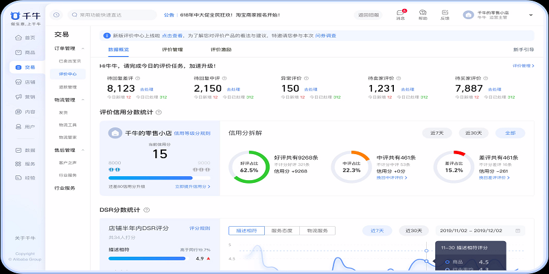 千牛最新版 千牛最新版
