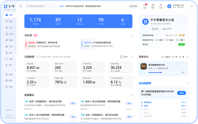 千牛最新版 千牛最新版