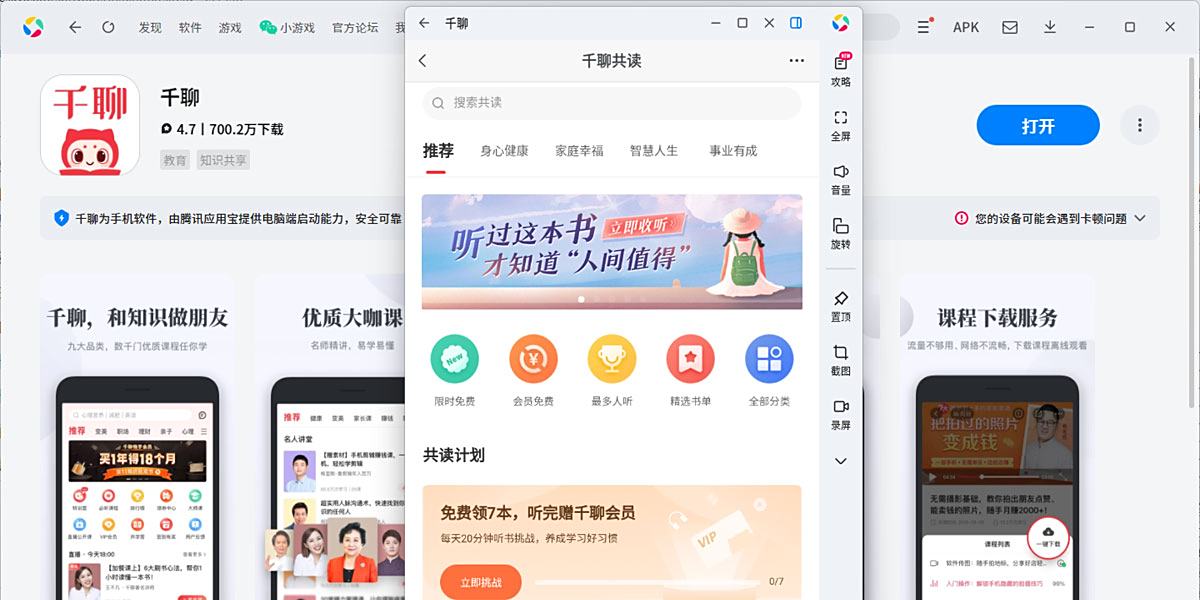 千聊应用电脑版