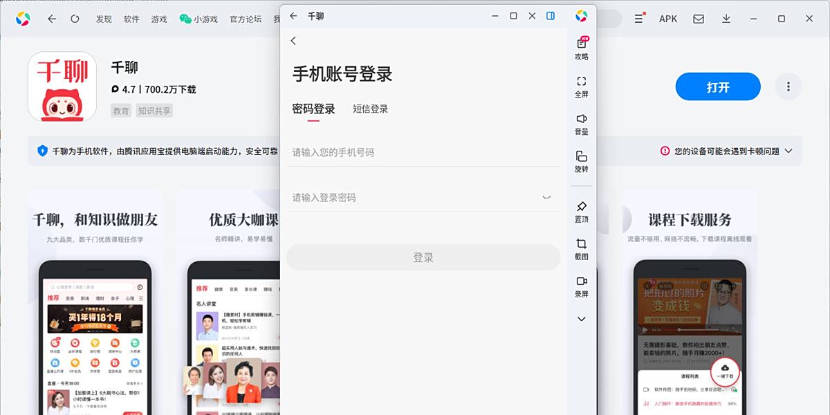 千聊应用电脑版