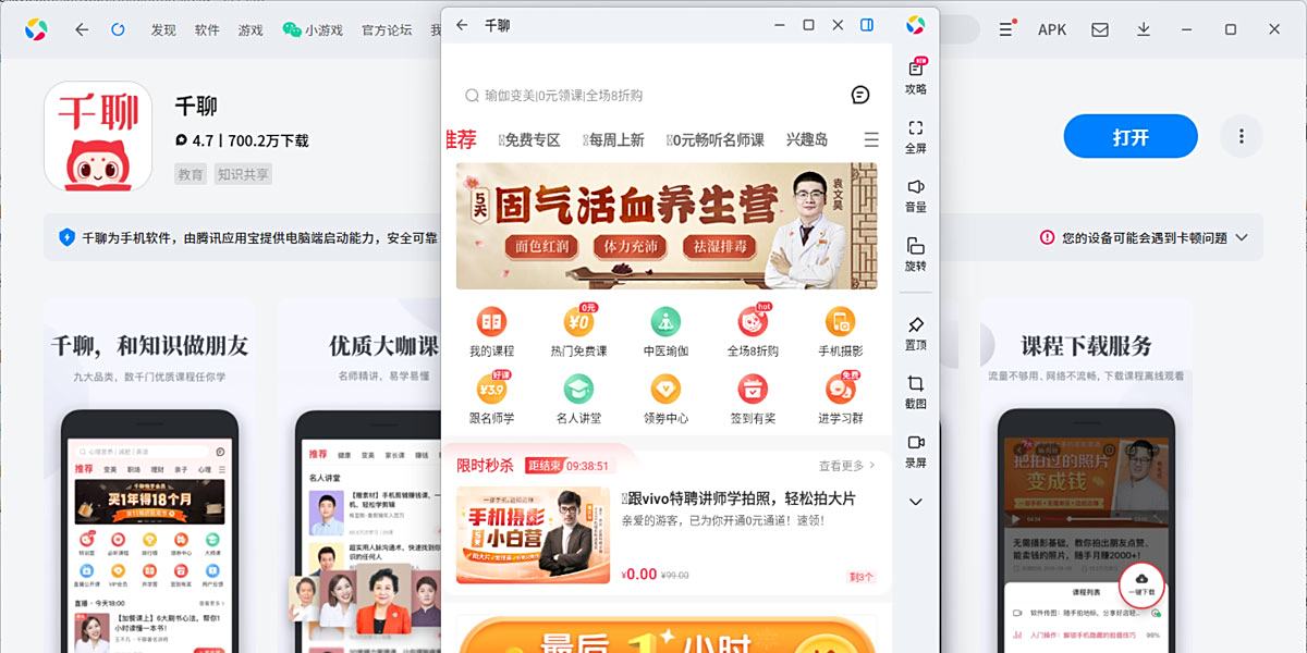 千聊应用电脑版