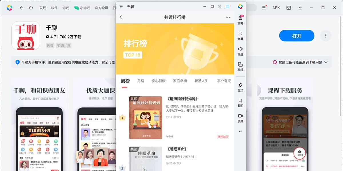 千聊应用电脑版
