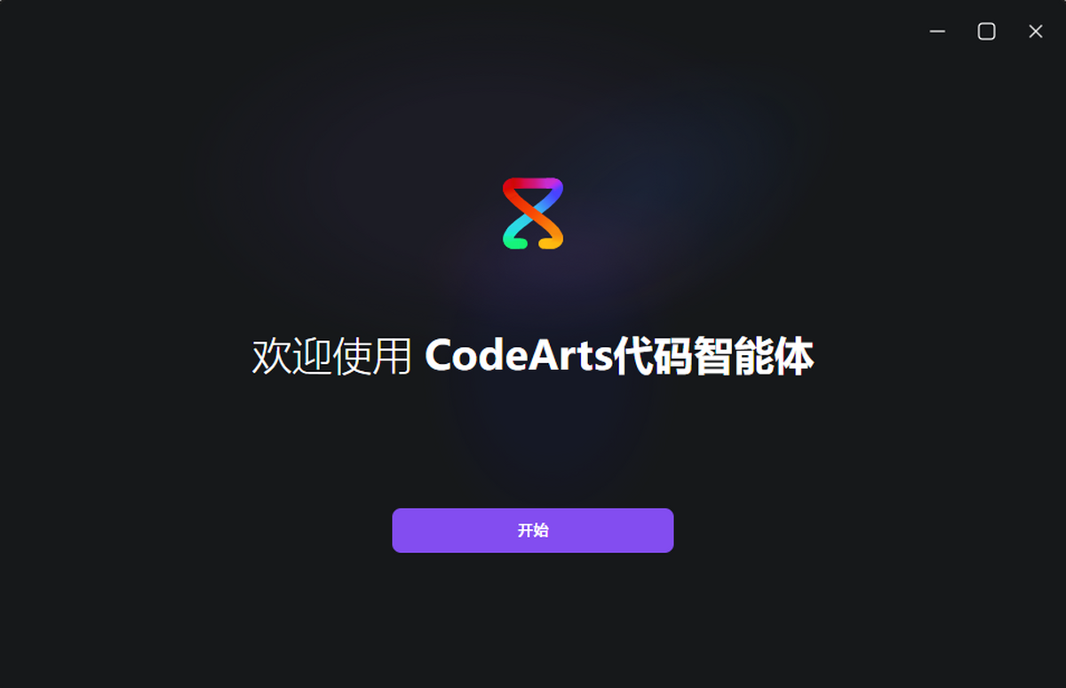 华为云码道(CodeArts)代码智能体(图1) 华为云码道(CodeArts)代码智能体