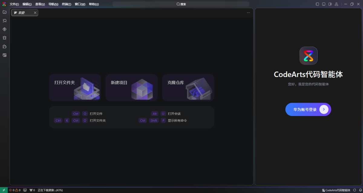 华为云码道(CodeArts)代码智能体(图2) 华为云码道(CodeArts)代码智能体