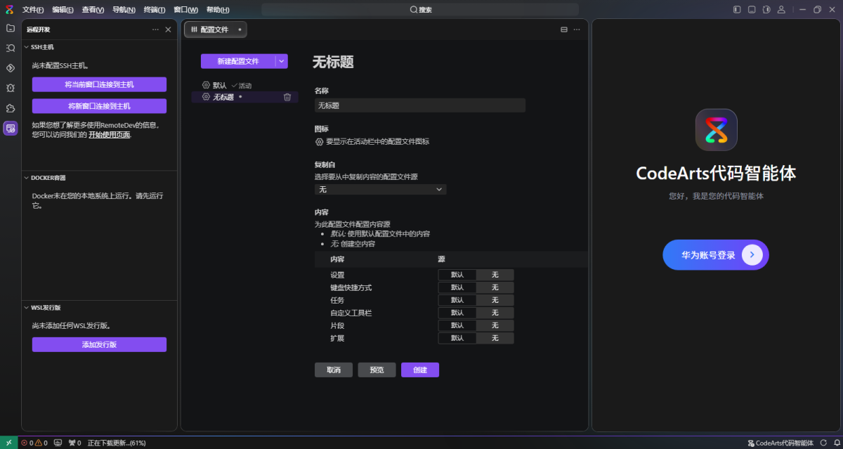 华为云码道(CodeArts)代码智能体(图3) 华为云码道(CodeArts)代码智能体
