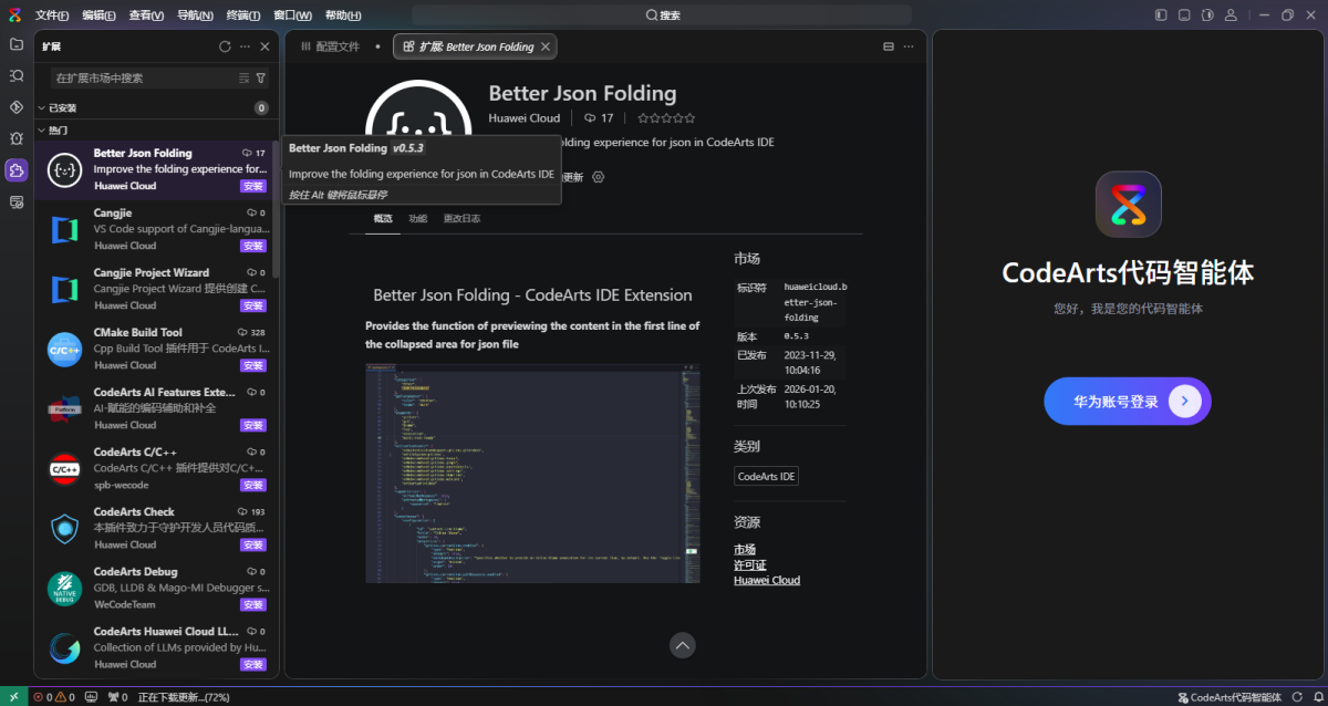华为云码道(CodeArts)代码智能体(图4) 华为云码道(CodeArts)代码智能体
