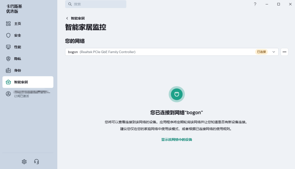 卡巴斯基客户端