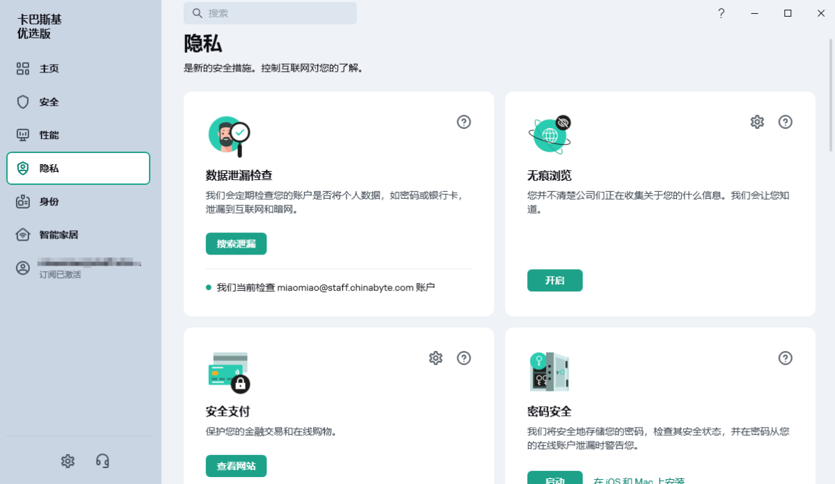 卡巴斯基客户端