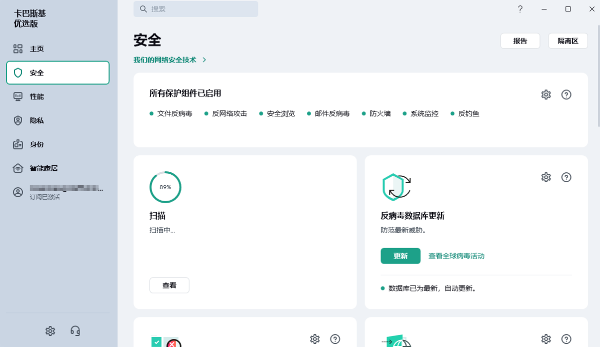 卡巴斯基客户端