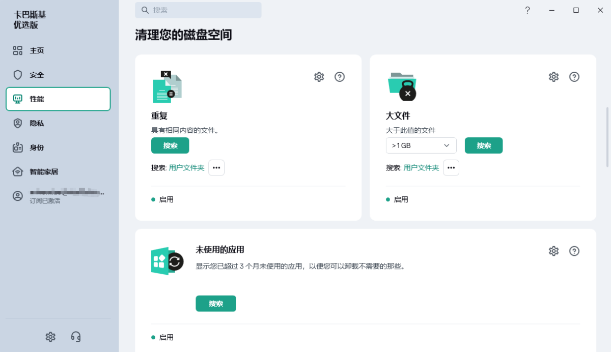 卡巴斯基客户端