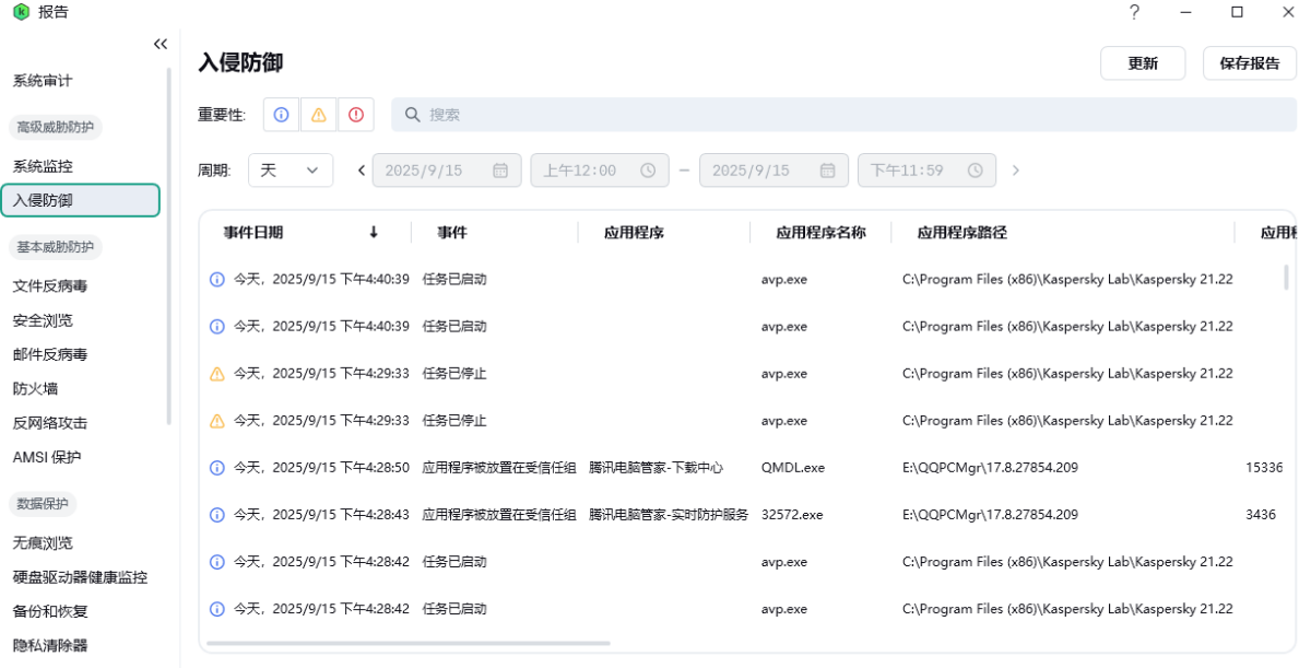 卡巴斯基客户端