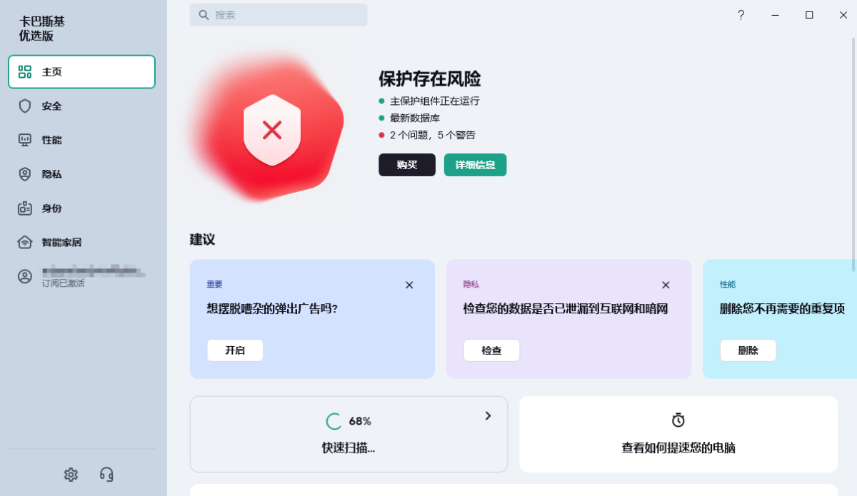 卡巴斯基客户端