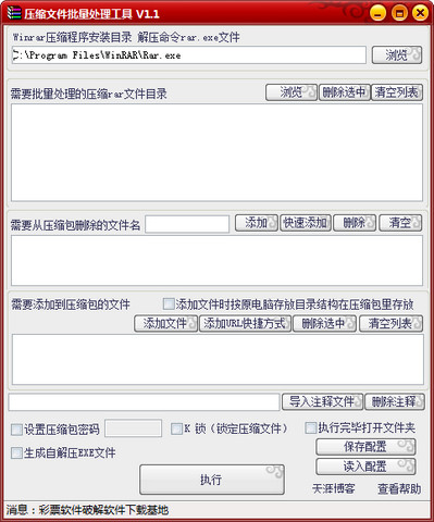 压缩包批量处理工具 1.1(图2)