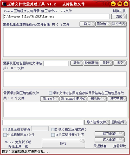 压缩包文件批量处理工具 1.4(图2)