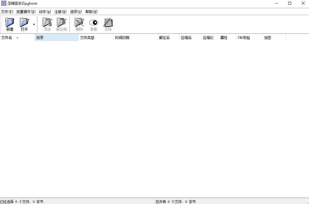 压缩圣手Zipghost 3.73.540(图2)