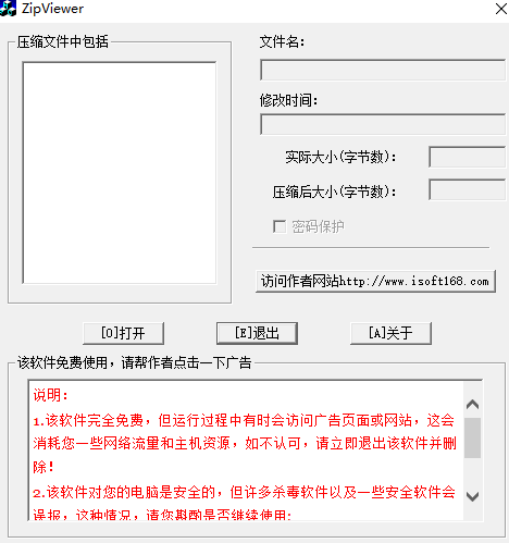 压缩文件查看助手 2.0(图1)