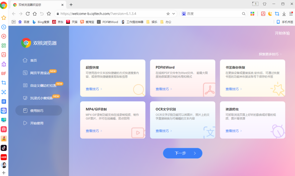 双核浏览器2026 6.1.10.4(图5) 双核浏览器2023