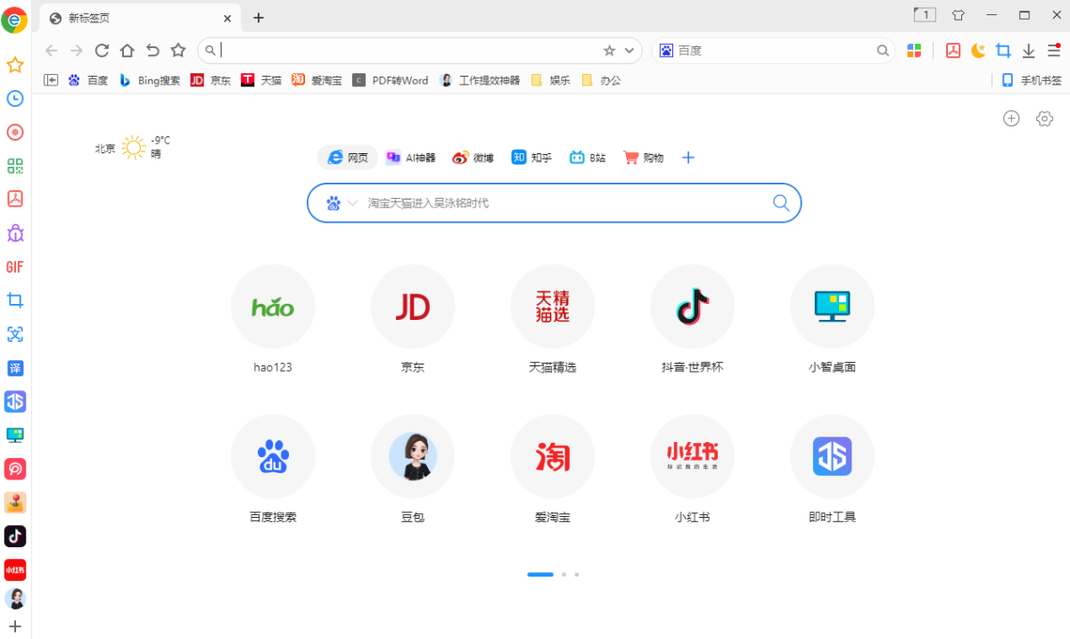 双核浏览器2026 6.1.10.4(图6) 双核浏览器2023
